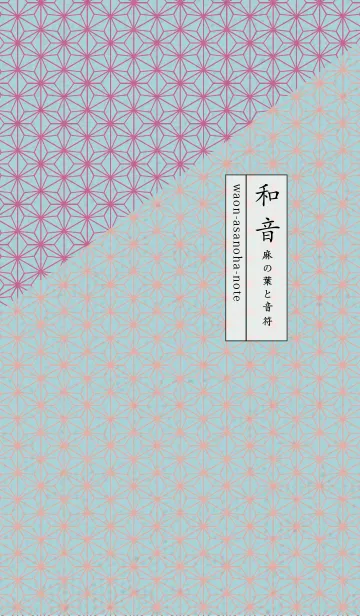 [LINE着せ替え] 和音 麻の葉と音符華やか05版の画像1