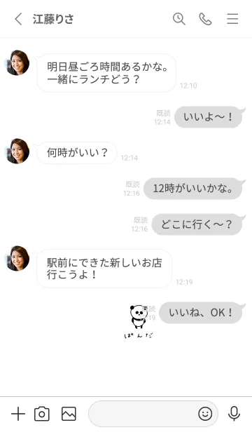 [LINE着せ替え] ホワイト。パンダ。ひらがな。の画像3