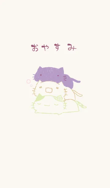 [LINE着せ替え] ねっこねこ おやすみ 上品の画像1