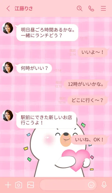 [LINE着せ替え] Simple White Bear and Pink Theme (JP)の画像3