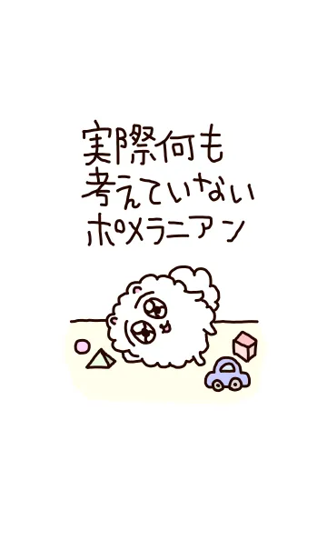 [LINE着せ替え] 実際何も考えていないポメラニアンの画像1