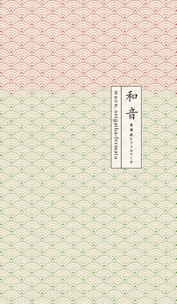 [LINE着せ替え] 和音 青海波とフェルマータ華やか01版の画像1