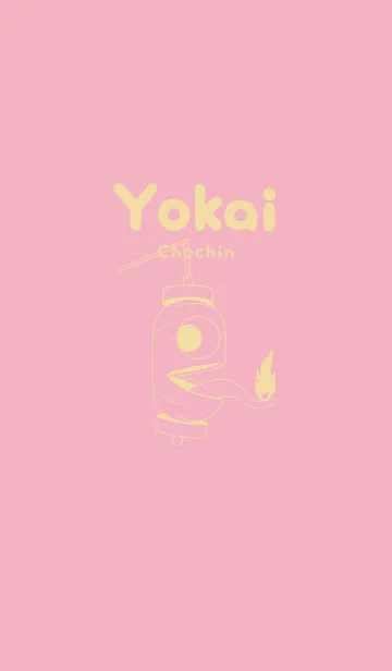 [LINE着せ替え] 妖怪 提灯おばけ 鴇色の画像1