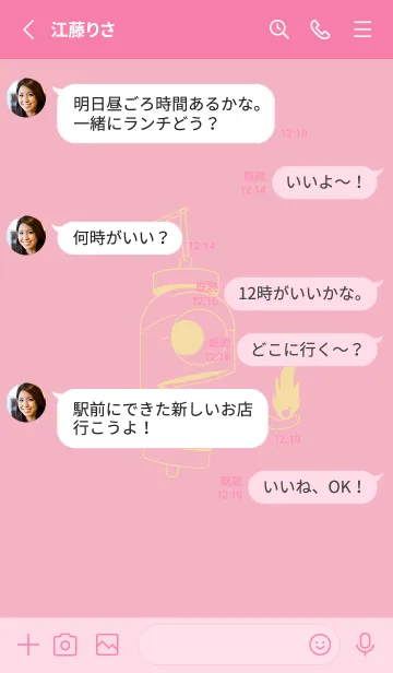 [LINE着せ替え] 妖怪 提灯おばけ 鴇色の画像3