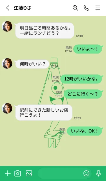 [LINE着せ替え] 妖怪 から傘おばけ リードグリーンの画像3