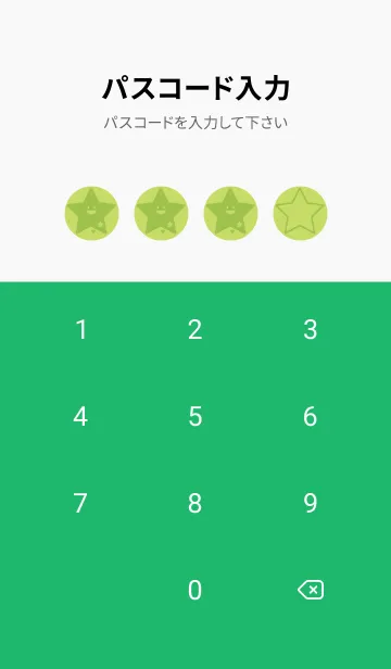 [LINE着せ替え] 星型の着せかえ 若苗色の画像4
