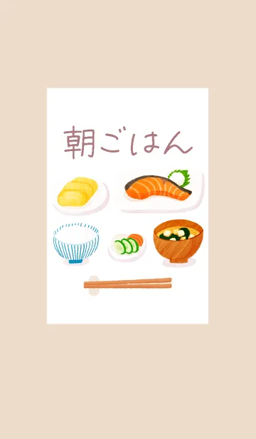 [LINE着せ替え] 朝ごはん♡和食の画像1