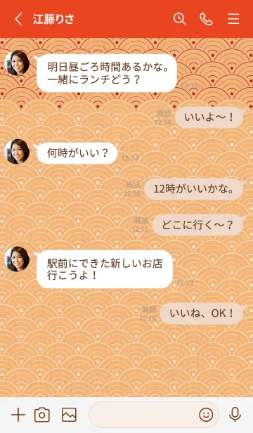 [LINE着せ替え] 和音 青海波とフェルマータ華やか03版の画像3