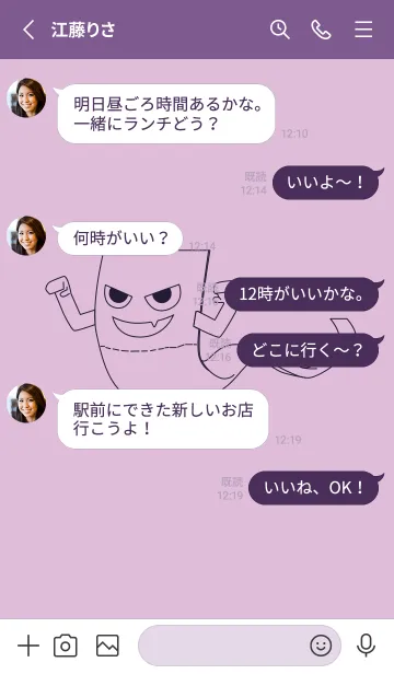 [LINE着せ替え] 妖怪 いったんもめん ペールライラックの画像3