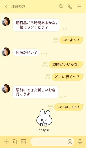 [LINE着せ替え] サランへ♡うさちゃん(黄色)の画像3