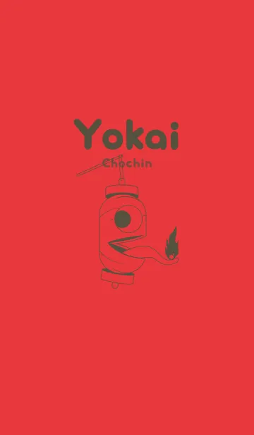 [LINE着せ替え] 妖怪 提灯おばけ シグナルレッドの画像1