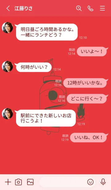 [LINE着せ替え] 妖怪 提灯おばけ シグナルレッドの画像3