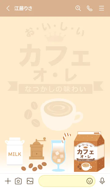 [LINE着せ替え] 幸せの味♡ときめく懐かしの『カフェオレ』の画像2