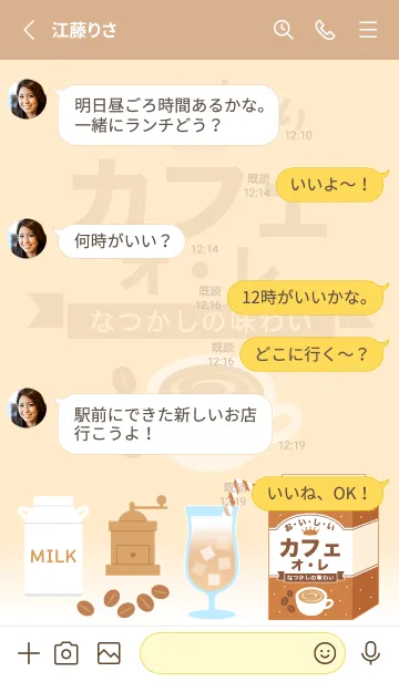 [LINE着せ替え] 幸せの味♡ときめく懐かしの『カフェオレ』の画像3