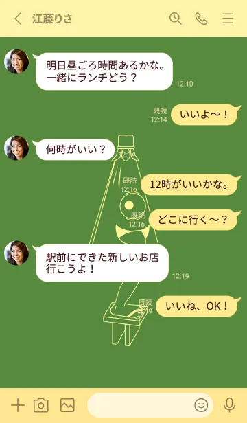 [LINE着せ替え] 妖怪 から傘おばけ アイビーグリーンの画像3