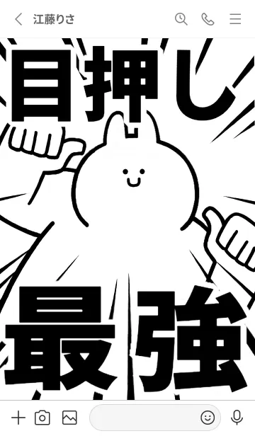 [LINE着せ替え] 【目押し】最強！着せかえの画像2