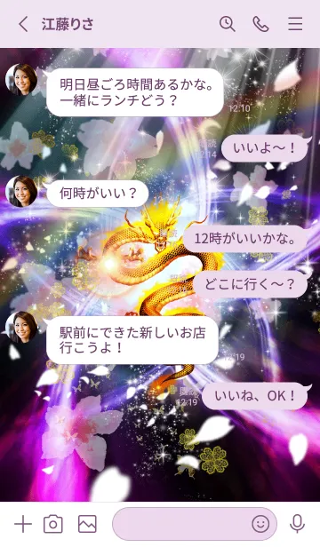 [LINE着せ替え] 運気を上げる✨サクラ龍神の画像3