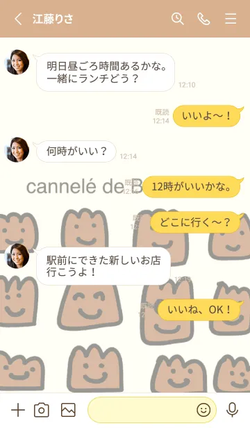 [LINE着せ替え] カヌレちゃんの画像3