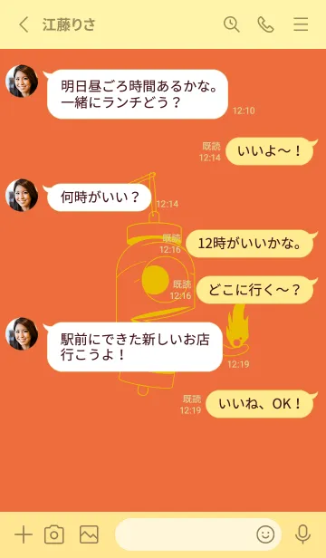 [LINE着せ替え] 妖怪 提灯おばけ 柿色の画像3
