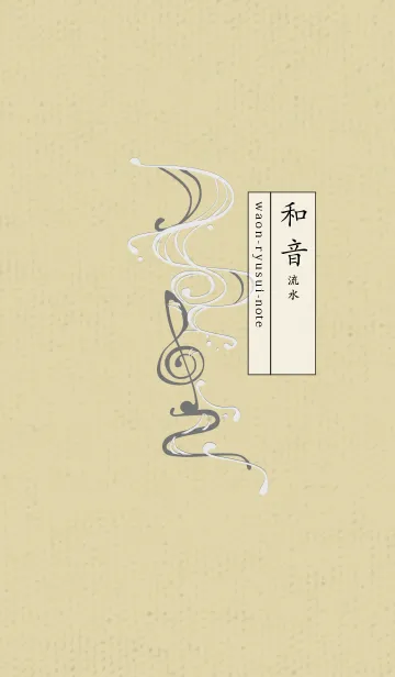 [LINE着せ替え] 和音 流水 音楽記号 厳か16版の画像1