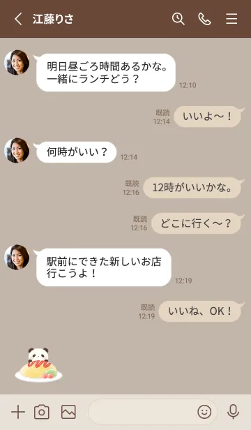 [LINE着せ替え] パンダとオムライス -モカ-の画像3