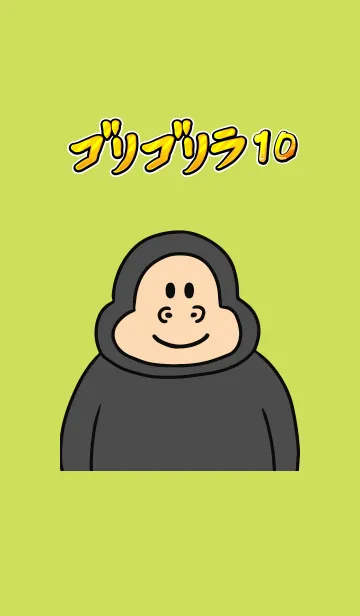 [LINE着せ替え] ゴリゴリラ パート10の画像1