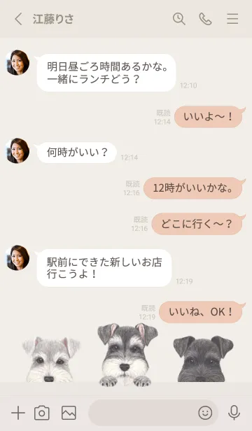 [LINE着せ替え] シュナウザー - パステルアイボリーの画像3