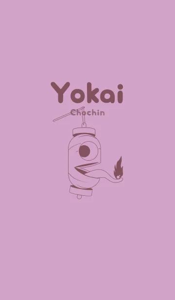 [LINE着せ替え] 妖怪 提灯おばけ 薄紅藤の画像1