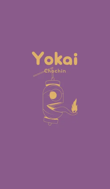 [LINE着せ替え] 妖怪 提灯おばけ 古代紫の画像1