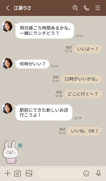 [LINE着せ替え] カップうさぎ<クローバー>グレージュの画像3