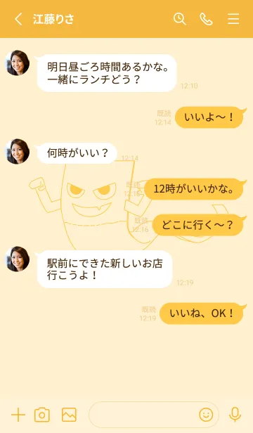 [LINE着せ替え] 妖怪 いったんもめん 鳥の子色の画像3