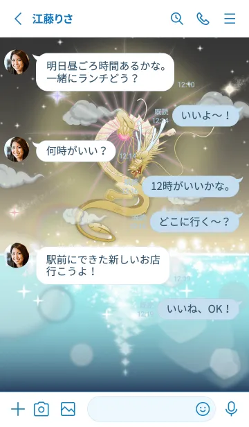[LINE着せ替え] 光の輪の中の最強幸運の龍と流れ星 2の画像3