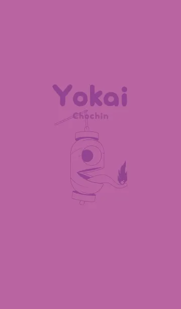 [LINE着せ替え] 妖怪 提灯おばけ ディープモーベットの画像1