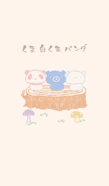 [LINE着せ替え] くま白くまパンダ 森 くすみカラーの画像1