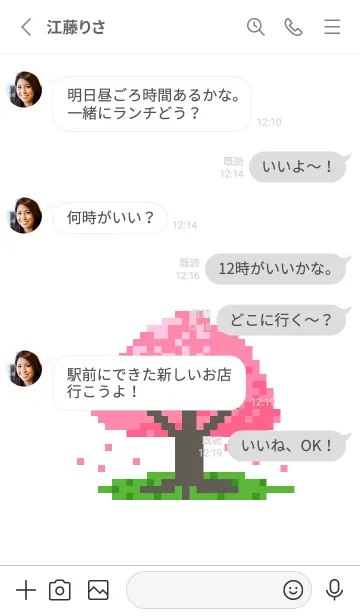 [LINE着せ替え] ドット絵の桜の木。の画像3