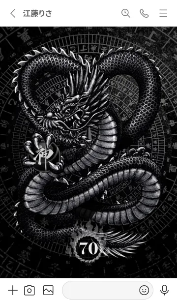 [LINE着せ替え] 最強最高金運風水 漆黒の龍神 幸運の70の画像2
