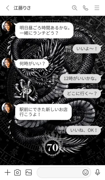 [LINE着せ替え] 最強最高金運風水 漆黒の龍神 幸運の70の画像3