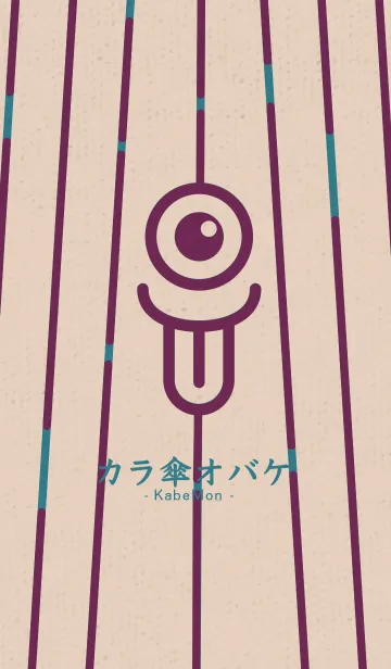 [LINE着せ替え] カラ傘オバケ KabeMon妖艶01版の画像1