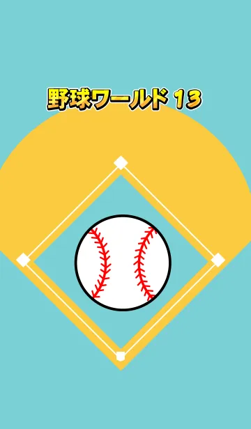 [LINE着せ替え] 野球ワールド パート13の画像1