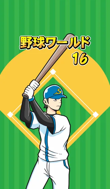 [LINE着せ替え] 野球ワールド パート16の画像1