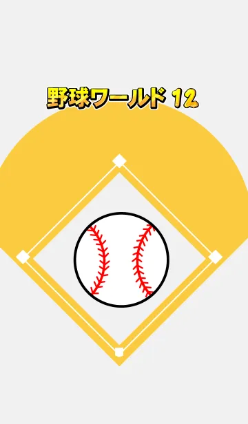 [LINE着せ替え] 野球ワールド パート12の画像1