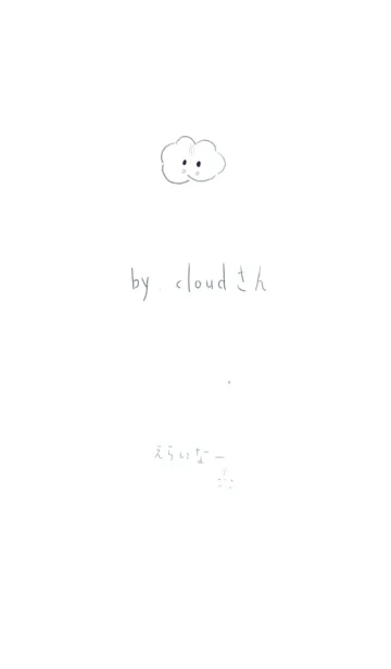 [LINE着せ替え] 雲さんから-の画像1