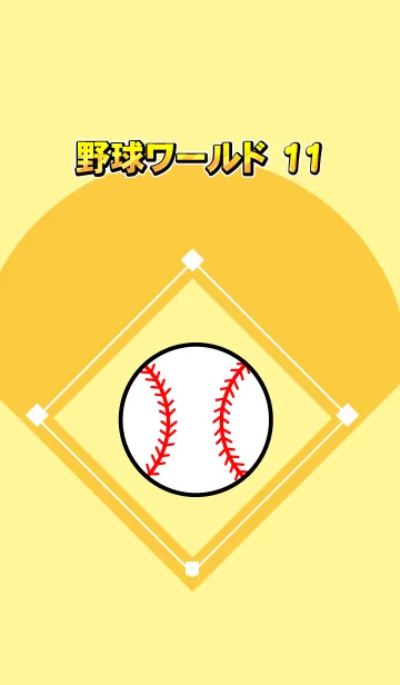 [LINE着せ替え] 野球ワールド パート11の画像1