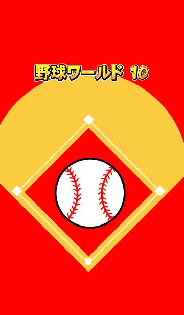 [LINE着せ替え] 野球ワールド パート10の画像1