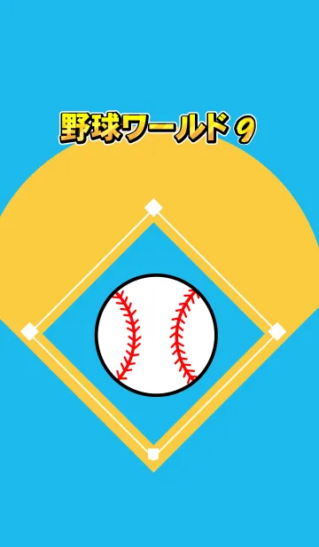 [LINE着せ替え] 野球ワールド パート9の画像1