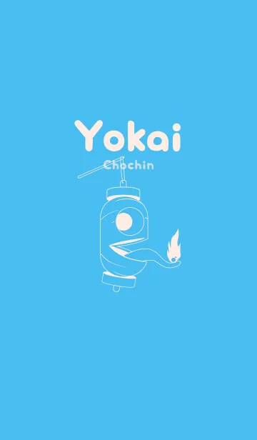 [LINE着せ替え] 妖怪 提灯おばけ パステルブルーの画像1