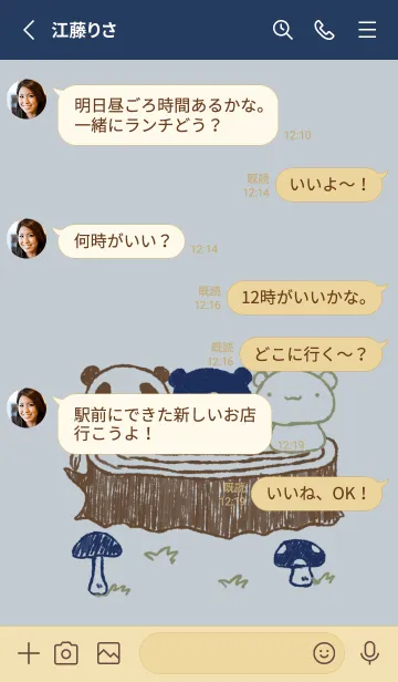 [LINE着せ替え] くま白くまパンダ 森 スマートの画像3