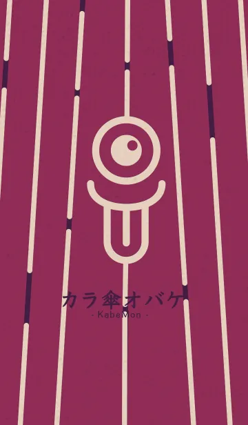 [LINE着せ替え] カラ傘オバケ KabeMon妖艶02版の画像1