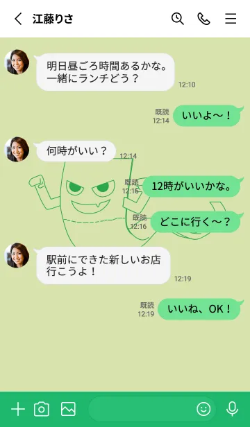 [LINE着せ替え] 妖怪 いったんもめん リードグリーンの画像3