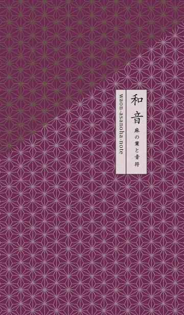 [LINE着せ替え] 和音 麻の葉と音符艶やか08版の画像1